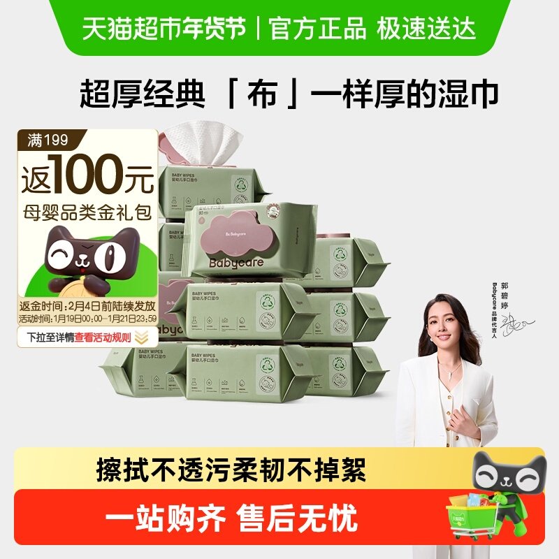 babycare婴儿湿巾手口专用新生宝宝儿童bbc加厚湿纸巾大包家庭装,婴童用品,普通婴童湿巾,淘宝优惠券,粉丝福利购,淘宝优惠卷