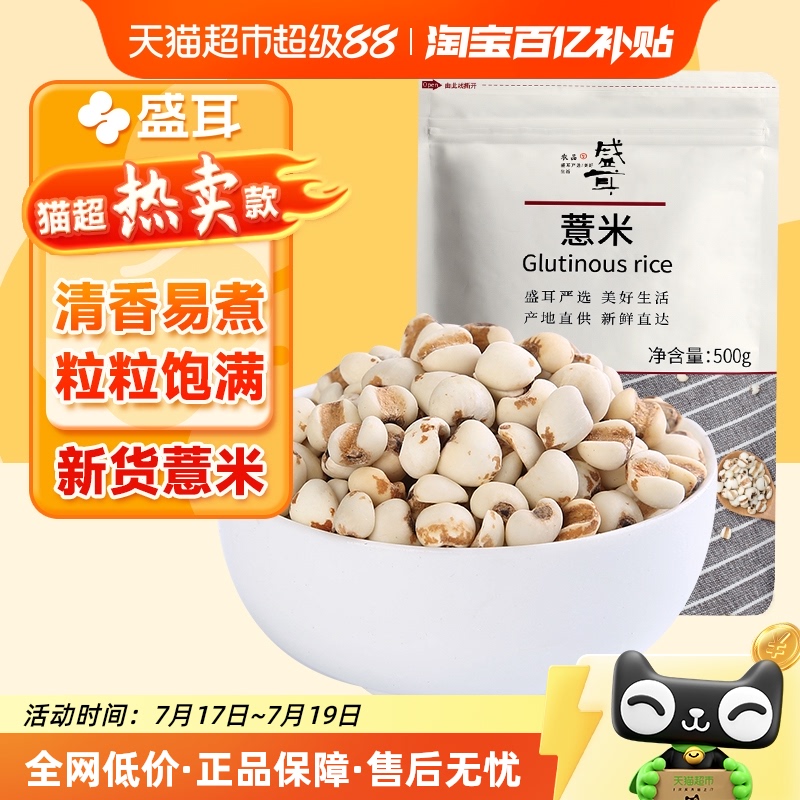 盛耳优质赤小豆薏米健康搭配