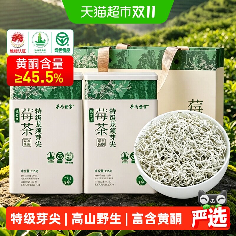 茶马世家莓茶特级张家界高山野生龙须芽尖藤茶养生茶礼盒送礼长辈