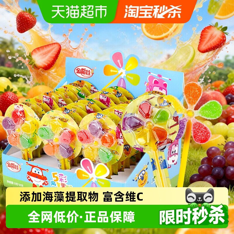 金稻谷糖果彩虹风车棒棒糖维C水果汁软糖喜糖散装儿童零食大礼包