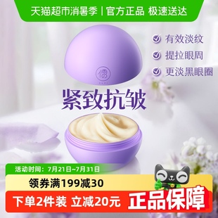 去熬夜神器保濕 抗皺緊致眼霜淡化黑眼圈細(xì)紋提拉緊致女男士 視黃醇