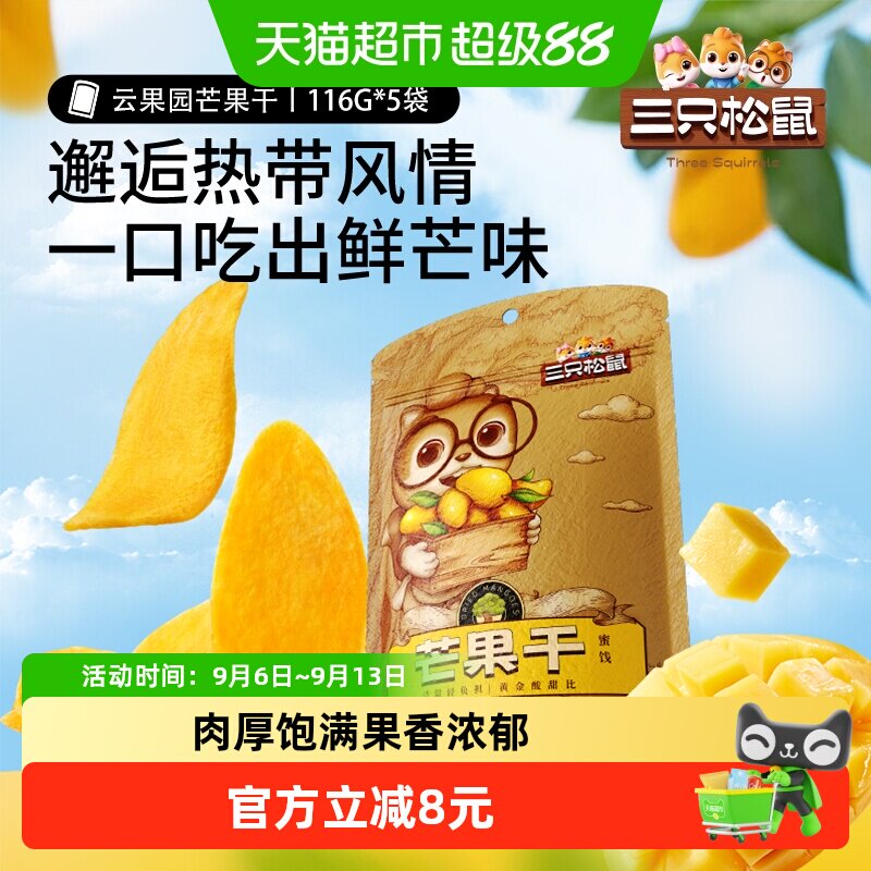 三只松鼠云果园厚切芒果干图片