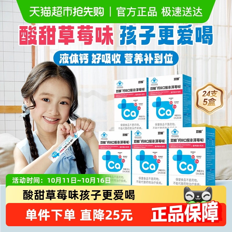 双鲸钙锌口服溶液24支5盒儿童青少年孕妇补钙补锌非钙铁锌液体钙