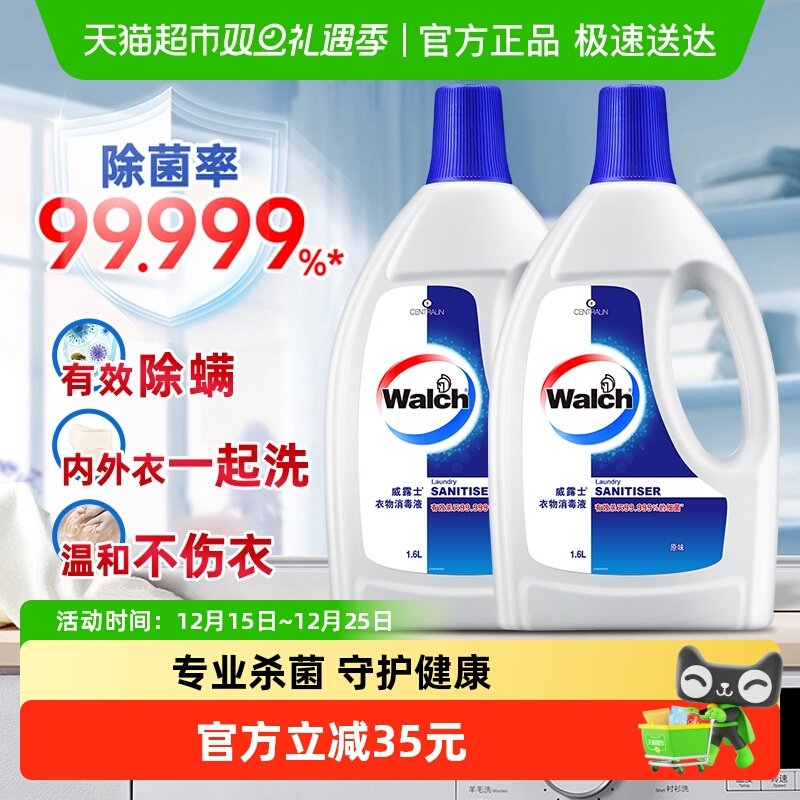 威露士衣物消毒液套装深层杀菌