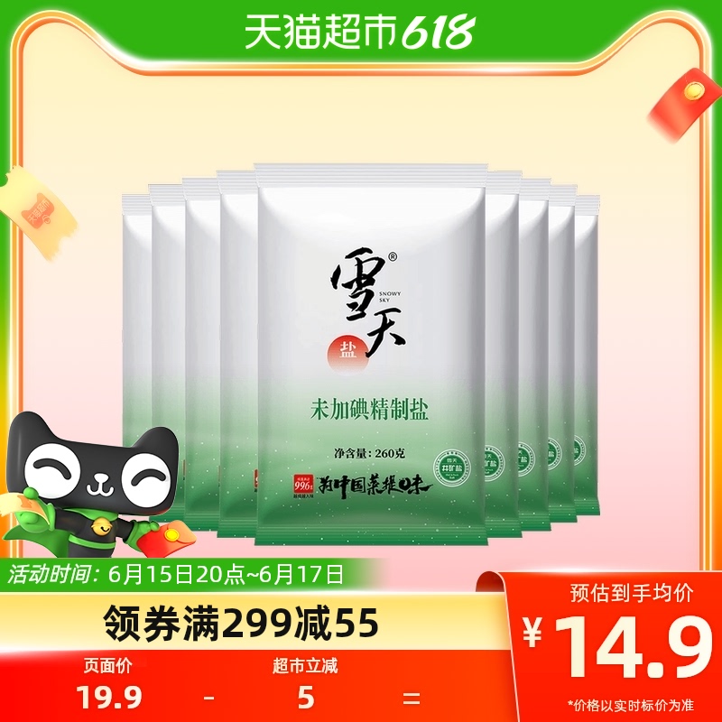 雪天食用盐未加碘260g*9包