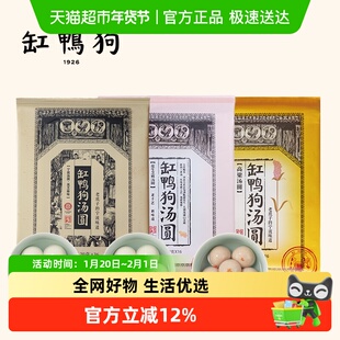 【下拉详情页享优惠】缸鸭狗汤圆黑芝麻榴莲汤圆速冻汤圆花生汤团