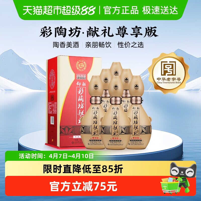 仰韶彩陶坊献礼尊享版白酒整箱6瓶单瓶535ml礼盒装度高度纯粮食酒