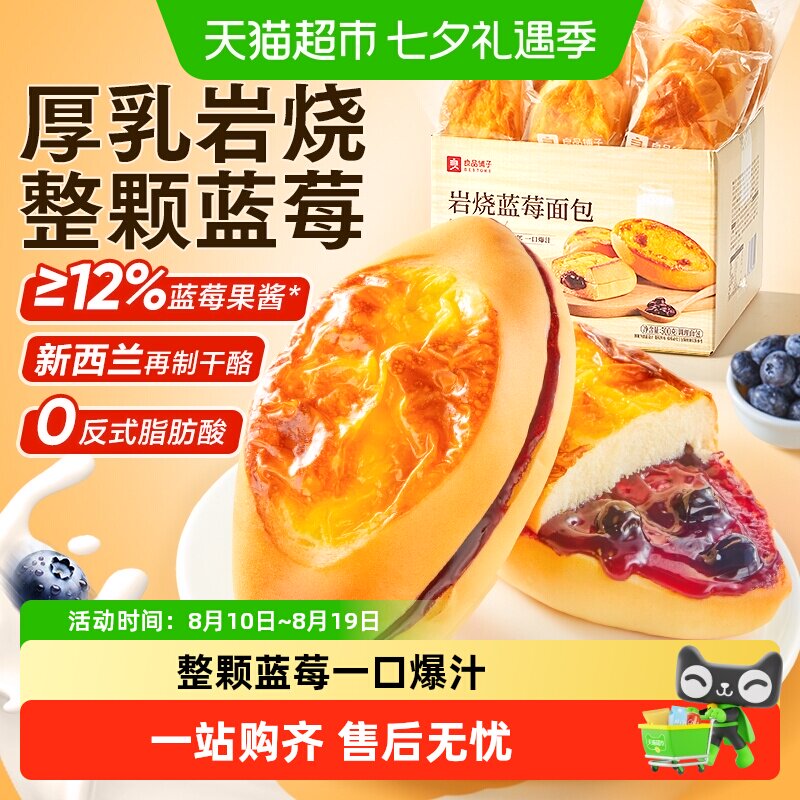 良品铺子岩烧蓝莓面包双重爆浆