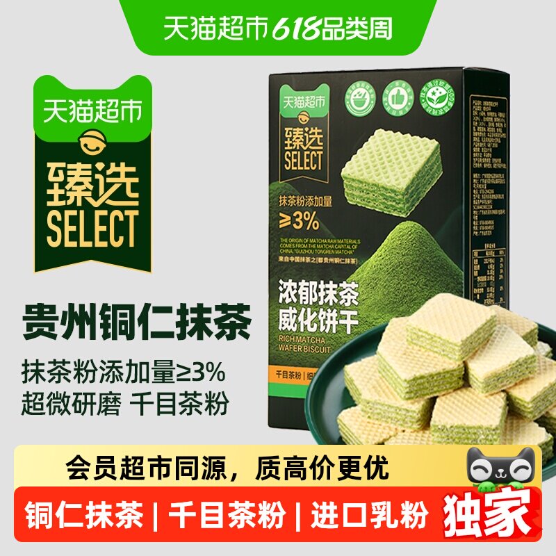 猫超臻选浓郁抹茶威化饼干礼盒独立包装休闲零食长辈小吃儿童礼包