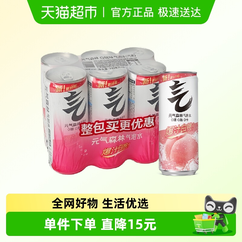 元气森林白桃味气泡水330mL×6罐