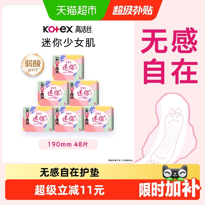 高洁丝迷你6包透气护翼卫生巾图片