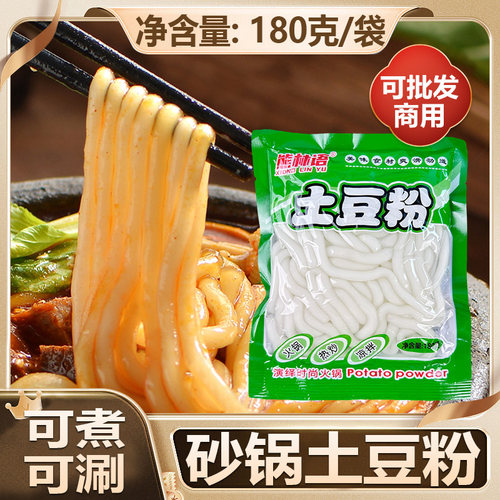 土豆粉马铃薯粉袋装砂锅土豆粉火锅食材过桥米线麻辣烫酸辣粉商用