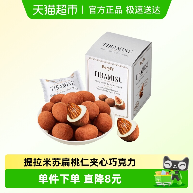 Beryl’s进口提拉米苏口味巧克力