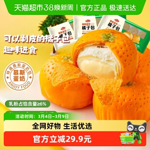 安井新品慕斯蛋奶橘子包350g*3袋共30只流心包营养早餐速食半成品