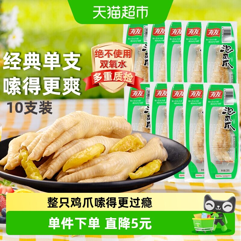 有友山椒凤爪开袋即食28g*10只										