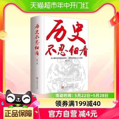 历史不忍细看中华野史二十四史一本书读懂中国通史近代史古代史书