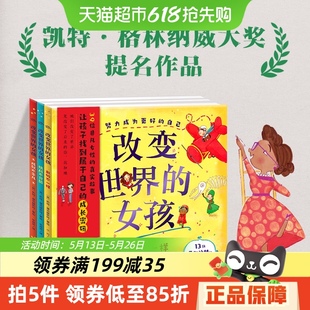 改變世界 榜樣力量 理想啟蒙關鍵期感受真實 女孩全套3冊精裝
