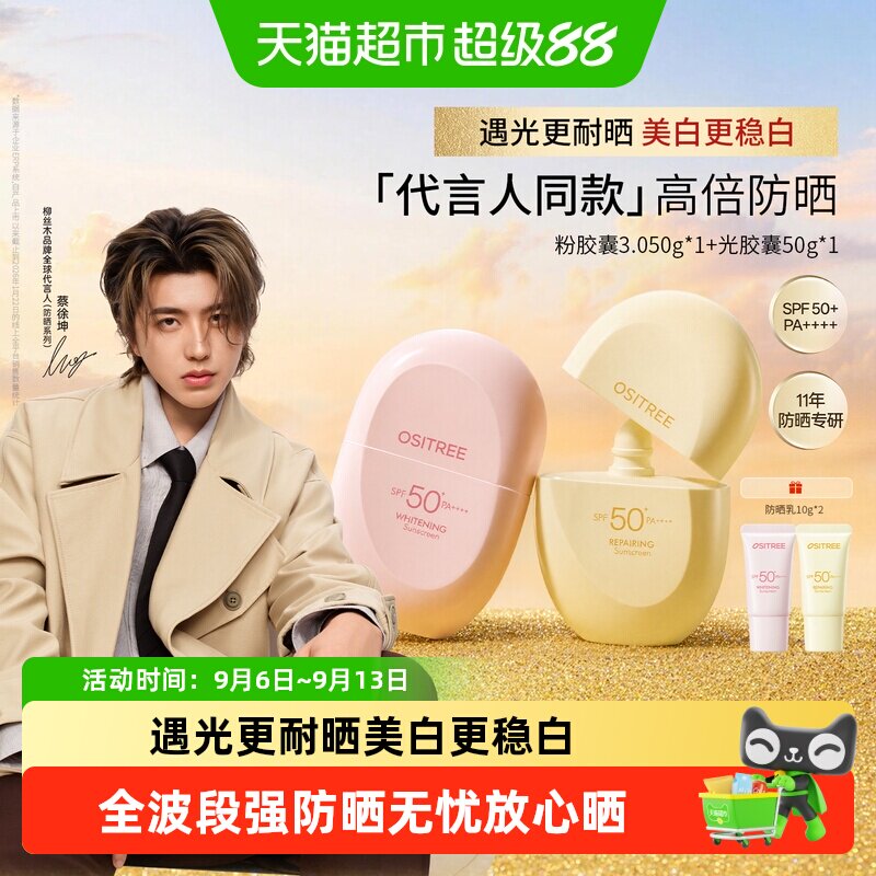 柳丝木高倍美白温和修护防晒霜图片