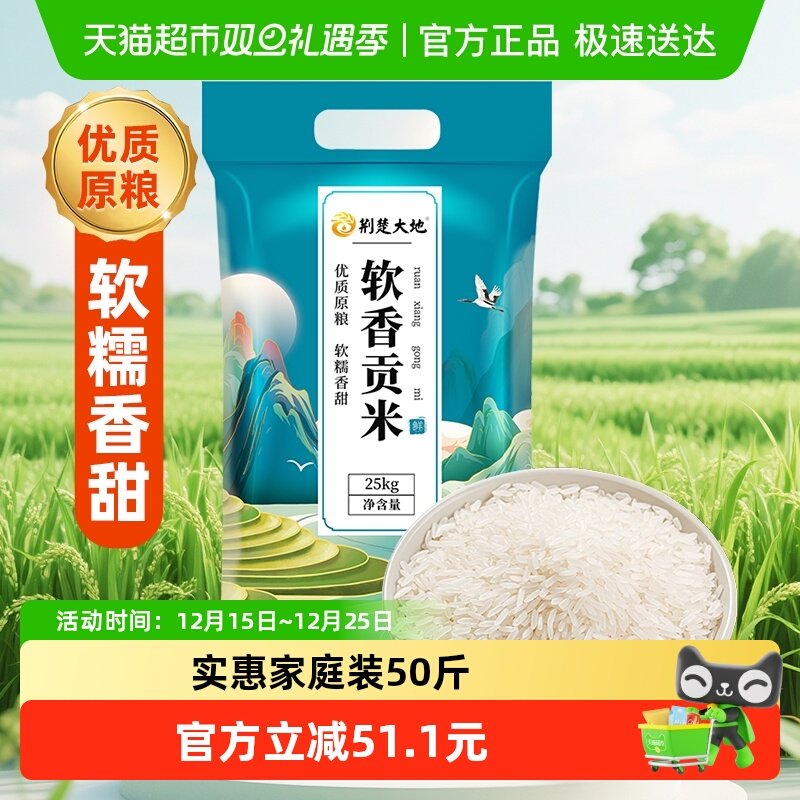 荆楚大地大米25kg×1袋