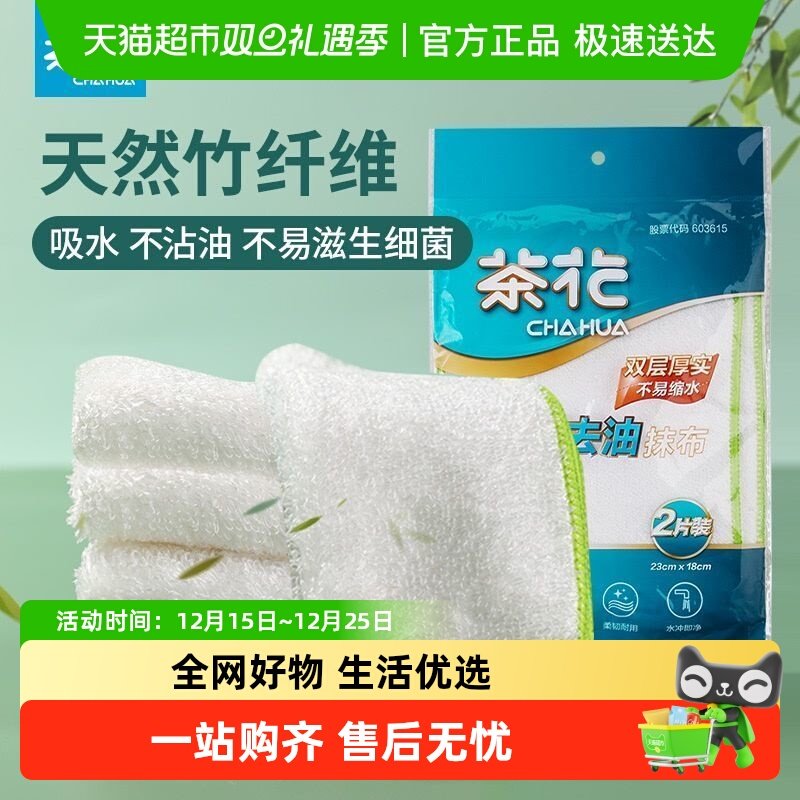茶花洗碗布竹纤维去油加厚抹布