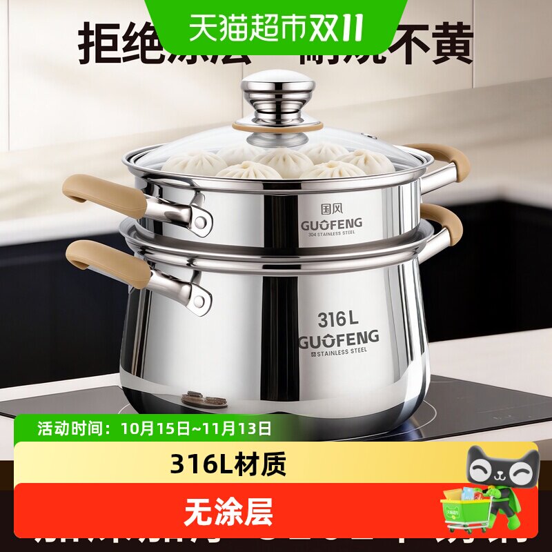 国风316L不锈钢汤锅蒸锅煮粥蒸米饭家用加厚电磁炉大容量燃气通用