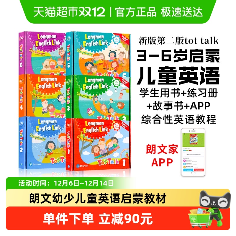 新版tottalk少儿英语教材