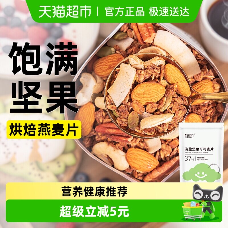 无糖精海盐可可燕麦片坚果可可巧克力开袋即食代餐烘焙营养早餐胃