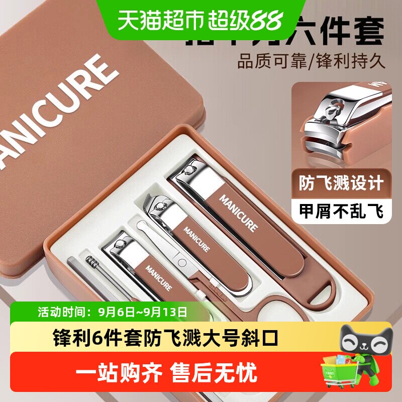 防飞溅6件套指甲剪可定制logo图片