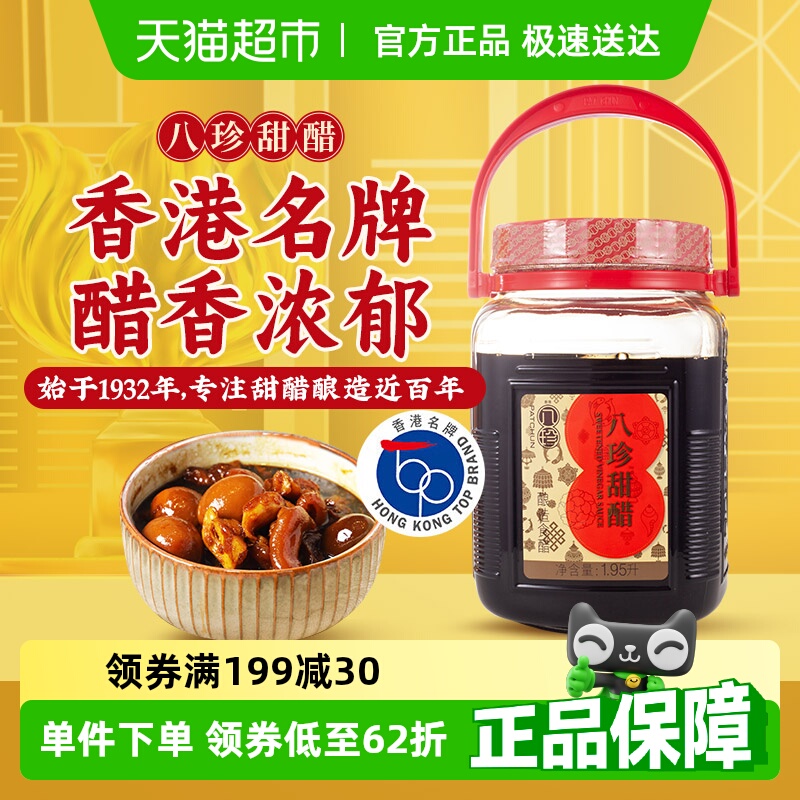 八珍添丁甜醋1.95L×1桶