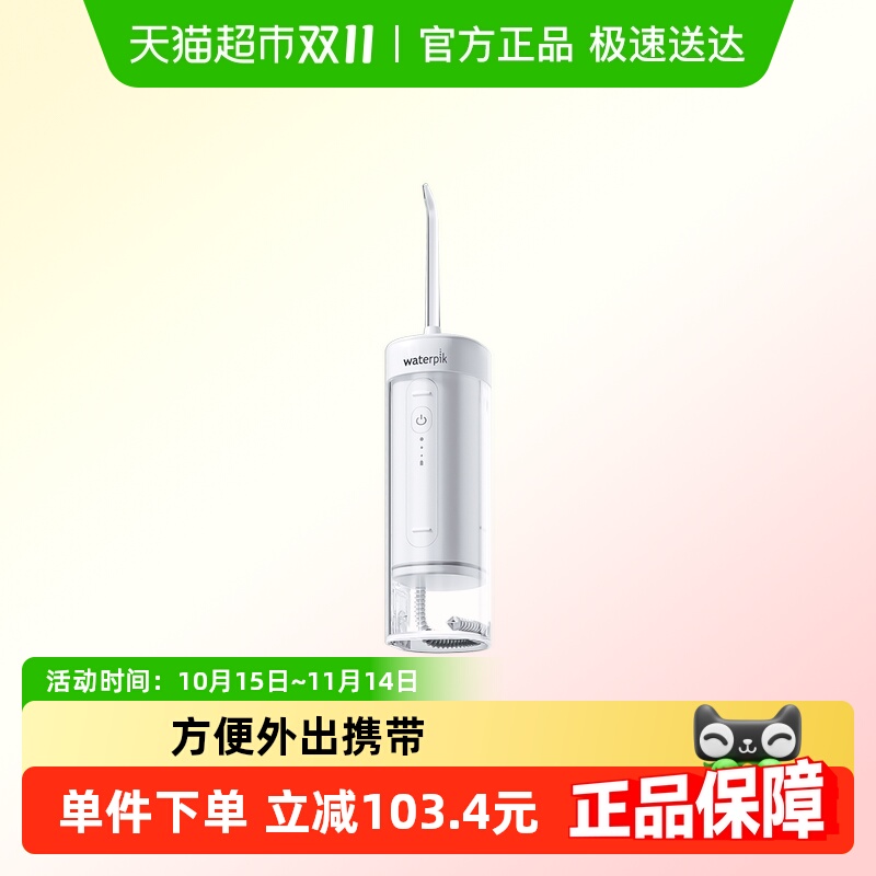 waterpik/洁碧便携冲牙器小水弹