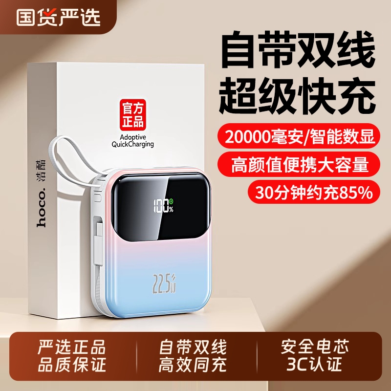 2025新款充电宝20000毫安自带线大容量超级快充超薄小巧便携适用华为小米苹果16专用移动电源官方正品旗舰店