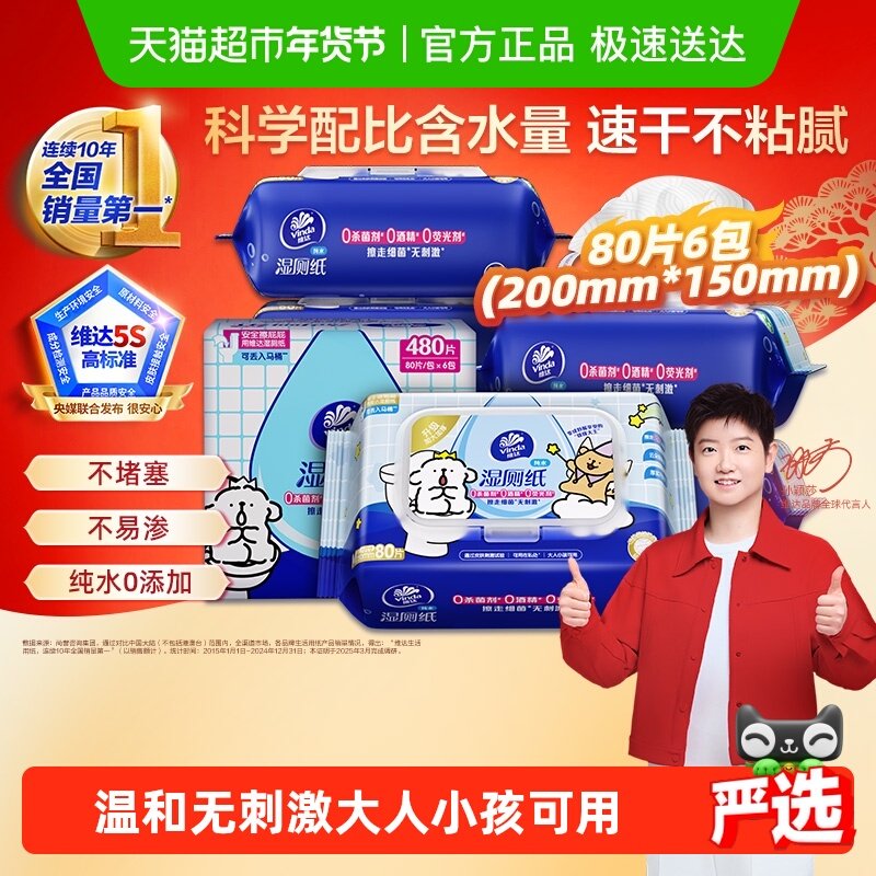【详情享优惠】维达×线条小狗湿厕纸家庭实惠装加厚纯水洁厕湿巾,洗护清洁剂/卫生巾/纸/香薰,湿厕纸,淘宝优惠券,粉丝福利购,淘宝优惠卷