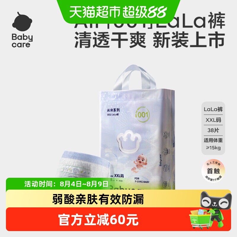 【胡可推荐】babycare纸尿裤拉拉裤air001系列尿不湿NB/S/M/L-3XL