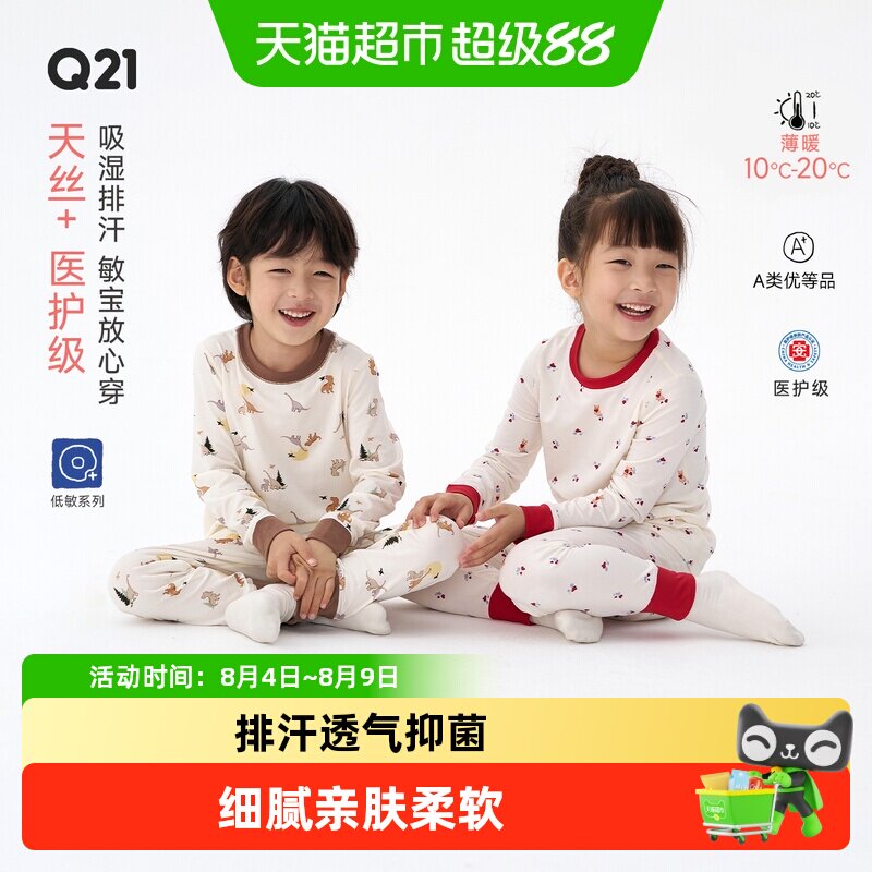 Q21天丝棉透气排汗儿童内衣套装