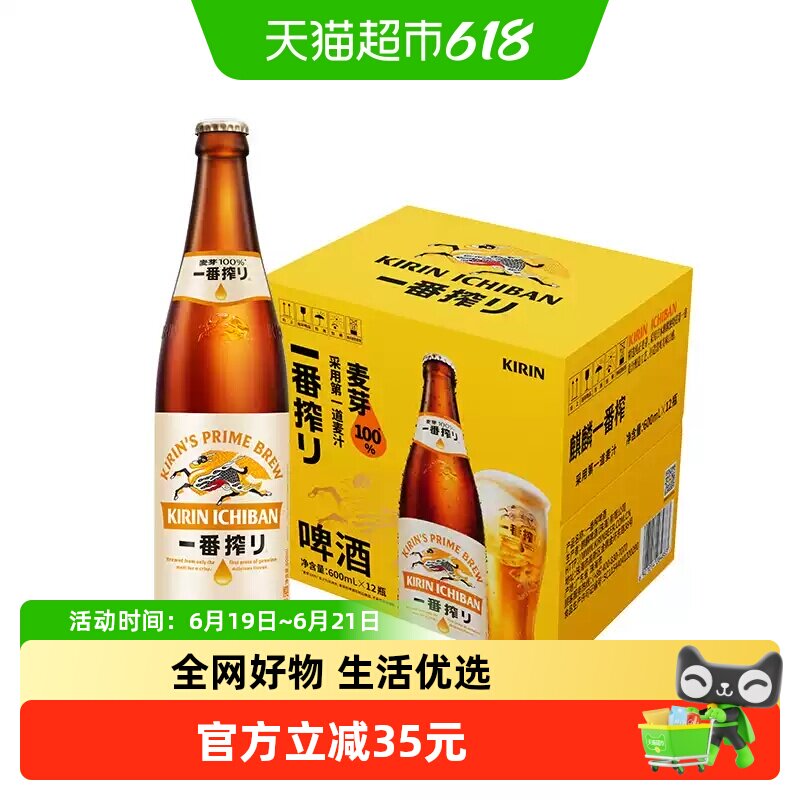 麒麟清爽麦芽啤酒