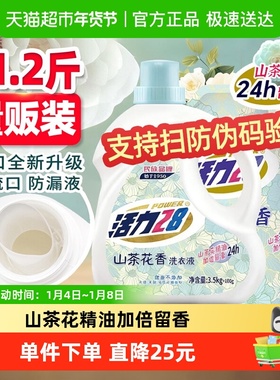 活力28 山茶花洗衣液11.2斤洗护套组持久留香深层去污
