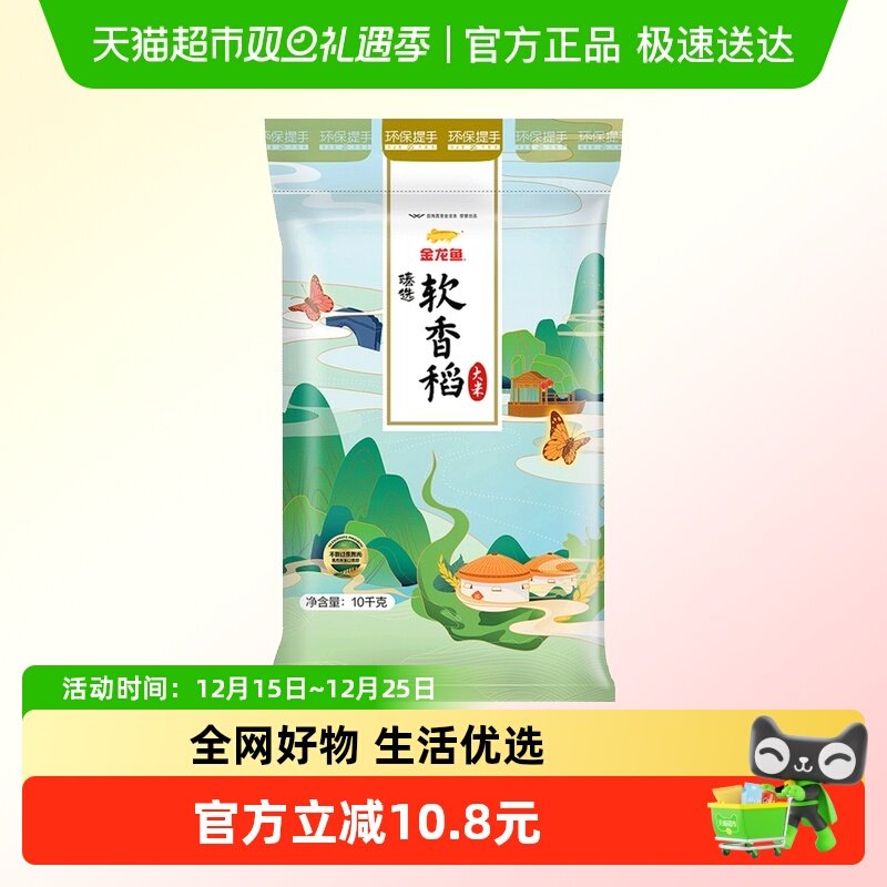 金龙鱼臻选软香稻大米