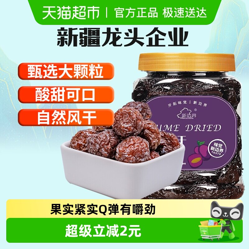 新边界乌梅干新疆特产零食蜜饯果干果脯肉厚酸甜罐装网红小吃