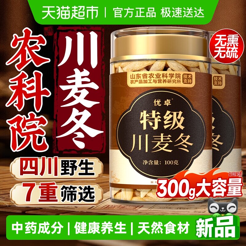麦冬中药材正品正宗野生四川特级玉竹生津水泡水养生茶叶原色大颗