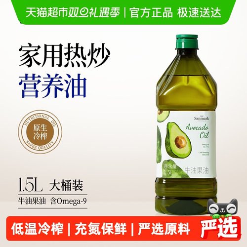 晟麦低温冷榨牛油果油热炒少油烟