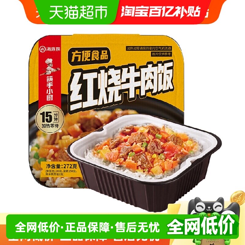 海底捞筷手小厨红烧牛肉方便米饭自热煲仔饭速食懒人快餐即食食品