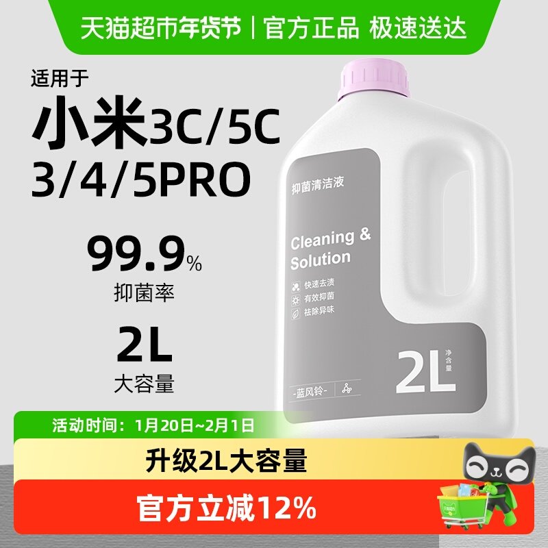 适用于小米米家洗地机清洁液4/5/3Pro扫地机器人配件3c/5c清洗剂,生活电器,洗地机配件/耗材,淘宝优惠券,粉丝福利购,淘宝优惠卷