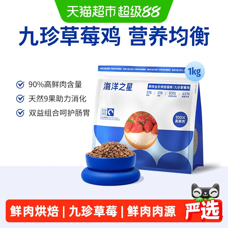 海洋之星低温烘焙猫粮草莓鸡图片