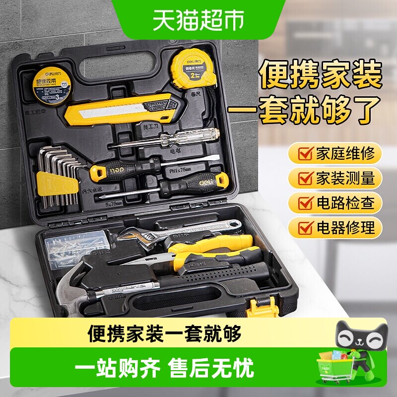 得力磁吸螺丝刀便携多功能工具箱图片