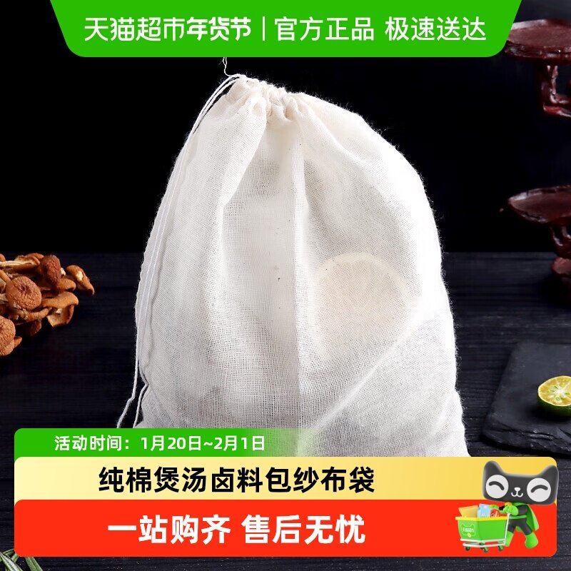 纯棉煲汤卤料包袋中药袋纱布袋隔渣袋煎药过滤调料袋,厨房/烹饪用具,厨房清洁/工具套装,淘宝优惠券,粉丝福利购,淘宝优惠卷