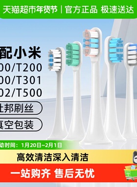 倍想适配小米电动牙刷头T300/T301/T302中毛异形孔植毛高效清洁