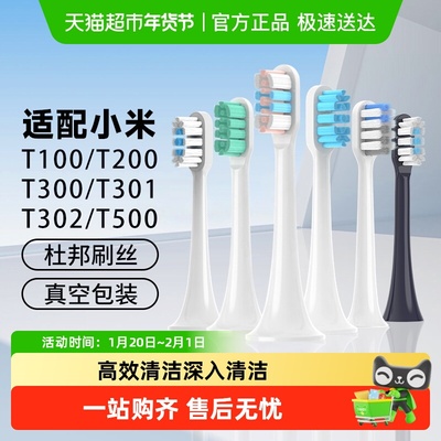 适配小米电动通用牙刷头