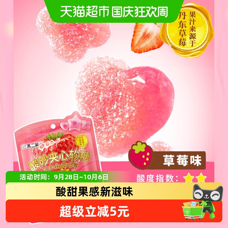 不二家酸砂软糖草莓味72g*1袋图片