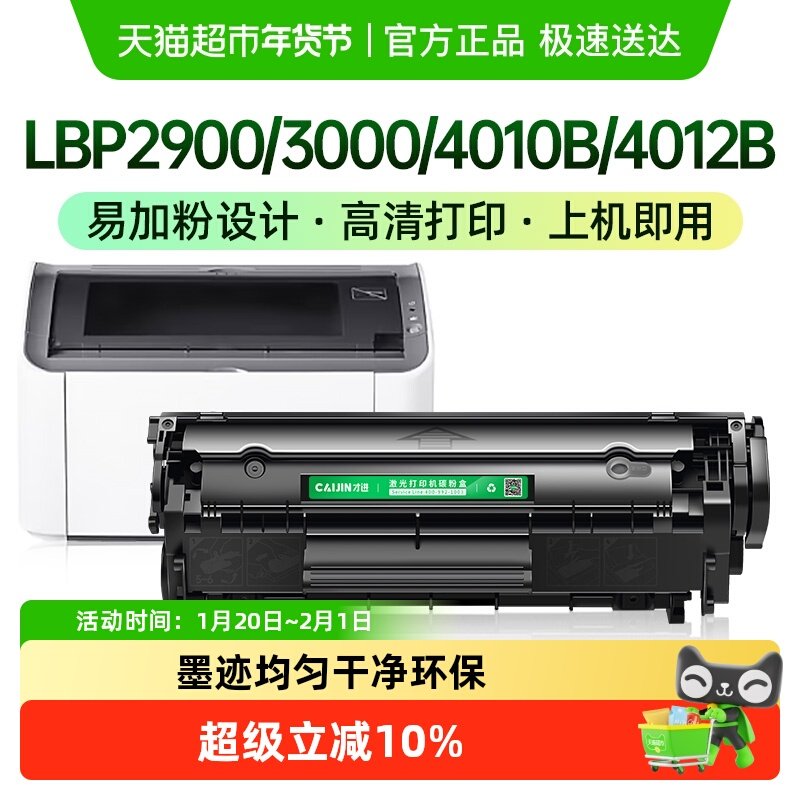 才进佳能LBP2900硒鼓3000 4010B 4012B L11121E打印机fx-9 crg303,办公设备/耗材/相关服务,硒鼓/粉盒,淘宝优惠券,粉丝福利购,淘宝优惠卷