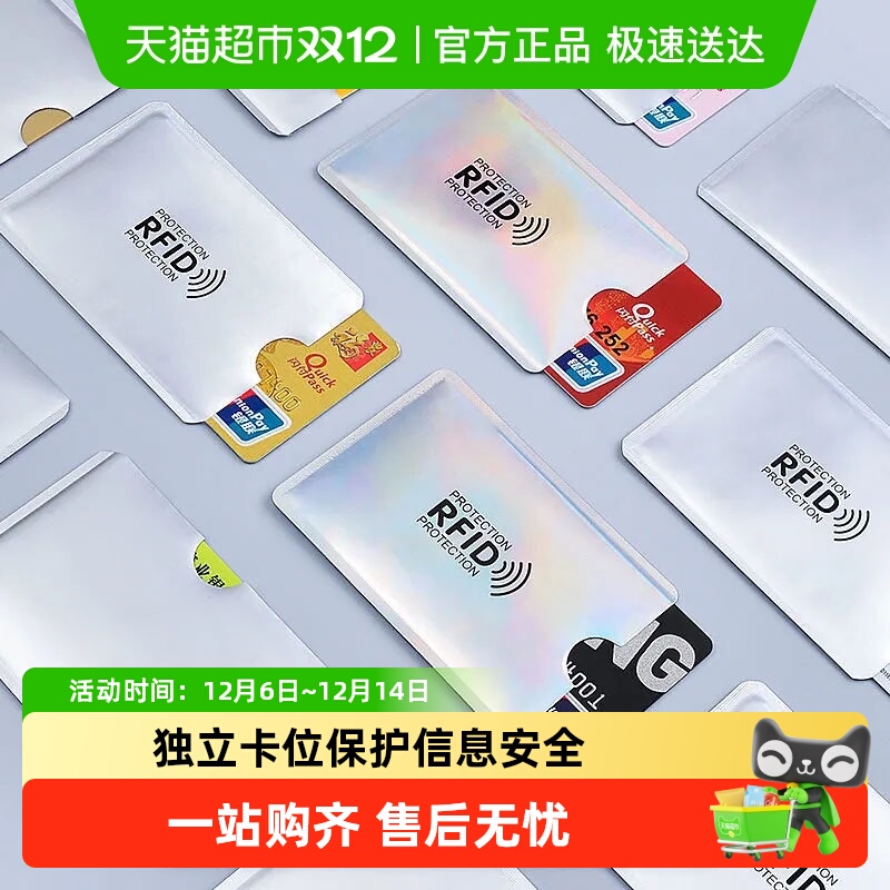 防消磁证件保护套r